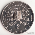 Украина 2 гривны 1996 Вне серий - 200 лет Уманському Дендропарку