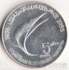 Тунис 5 динар 1976 20 лет Независимости