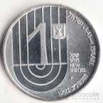 Израиль 1 шекель 1992 150 лет организации Бней-Брит
