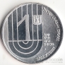 Израиль 1 шекель 1992 150 лет организации Бней-Брит