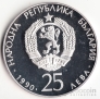 Болгария 25 лева 1990 Чемпионат по футболу в Италии №1