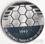 Болгария 25 лева 1990 Чемпионат по футболу в Италии №1