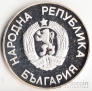 Болгария 25 лева 1986 Чемпионат по футболу №2