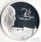Россия 2 рубля 2008 Давид Ойстракх