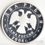 Россия 2 рубля 2006 С.А. Герасимов