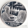 Россия 2 рубля 2006 Д. Шостакович