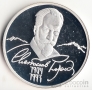 Россия 2 рубля 2004 Рерих