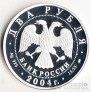Россия 2 рубля 2004 Рерих