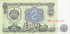 Болгария 2 лева 1974