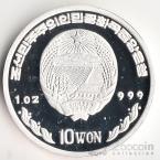 КНДР 10 вон 2002 Последний шиллинг