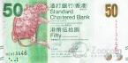 Гонконг 50 долларов 2010 (Standard Chartered Bank)