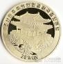 КНДР 20 вон 2002 Год Лошади №2