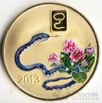 КНДР 20 вон 2013 Год Змеи №2