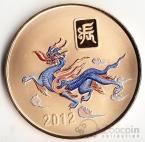 КНДР 20 вон 2012 Год Дракона