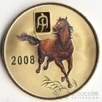 КНДР 20 вон 2008 Год Лошади