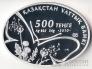 Казахстан 500 тенге 2010 Флора и фауна Казахстана - Ящерица