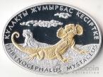 Казахстан 500 тенге 2010 Флора и фауна Казахстана - Ящерица