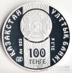 Казахстан 100 тенге 2009 Снежные барсы