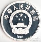 Китай 10 юань 1991 500 лет Открытия Америки