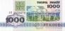 Беларусь 1000 рублей 1992
