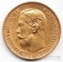 Россия 5 рублей 1899 ФЗ-1