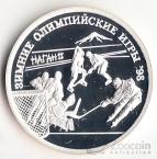 Россия 1 рубль 1997 Хоккей