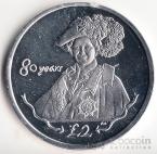 Южная Георгия и Южные Сандвичевы острова 2 фунта 2006 80-летие Королевы №2