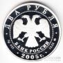 Россия 2 рубля 2005 Телец