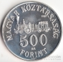 Венгрия 500 форинтов 1991 Иштван Щечени