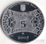 Украина 5 гривен 2006 Восточный календарь - Год Собаки
