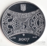 Украина 5 гривен 2007 Восточный календарь - Год Свиньи