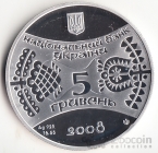 Украина 5 гривен 2008 Восточный календарь - Год Крысы