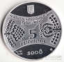 Украина 5 гривен 2008 Восточный календарь - Год Крысы