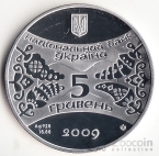 Украина 5 гривен 2009 Восточный календарь - Год Быка