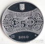 Украина 5 гривен 2010 Восточный календарь - Год Тигра