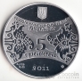Украина 5 гривен 2011 Восточный календарь - Год Кота (Кролика)