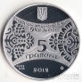 Украина 5 гривен 2012 Восточный календарь - Год Дракона