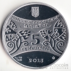 Украина 5 гривен 2013 Восточный календарь - Год Змеи