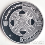 Украина 5 гривен 2007 Знаки зодиака - Стрелец