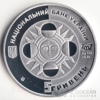 Украина 5 гривен 2007 Знаки зодиака - Водолей