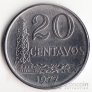 Бразилия 20 сентаво 1975-1979