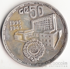 Египет 5 фунтов 1995 50 лет ЛАГ