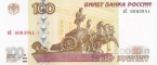 Россия 100 рублей 2001