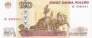Россия 100 рублей 2001