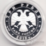 Россия 3 рубля 2012 Сезоны русского языка и литературы
