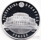 Беларусь 20 рублей 2013 Балет