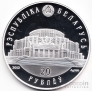 Беларусь 20 рублей 2013 Балет