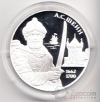 Россия 3 рубля 2013 А.С. Шеин