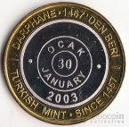 Турция 1000000 лир 2003 535 лет Стамбульскому монетному двору - 30 января
