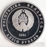 Беларусь 1 рубль 2005 Гродно